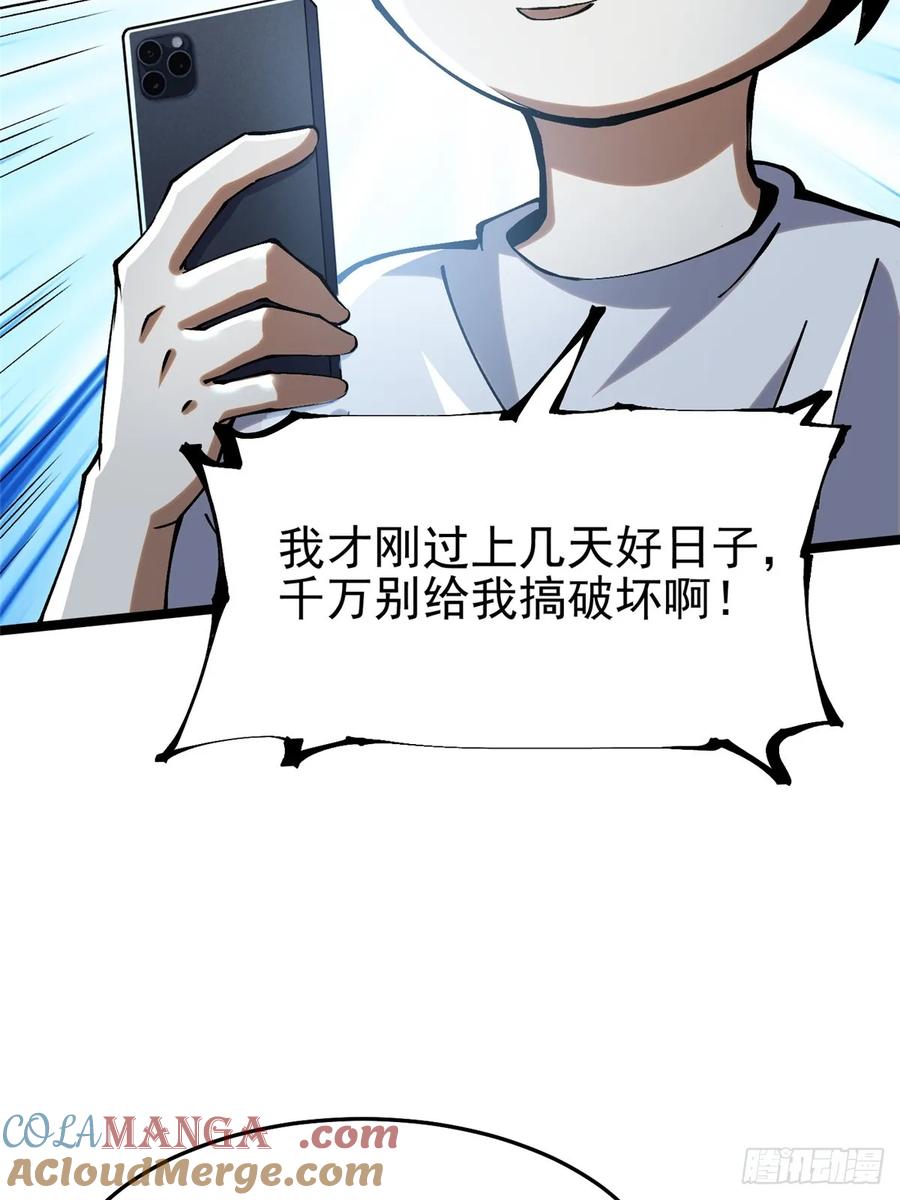 《我真不想学禁咒》第15话 第19页