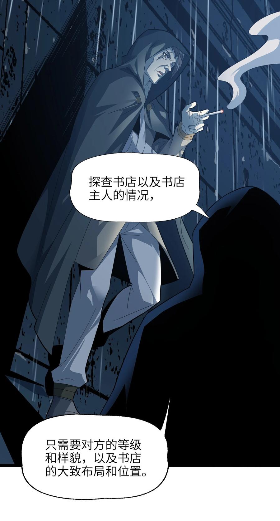 我真不是邪神走狗 016 为了吾主！ 第8页
