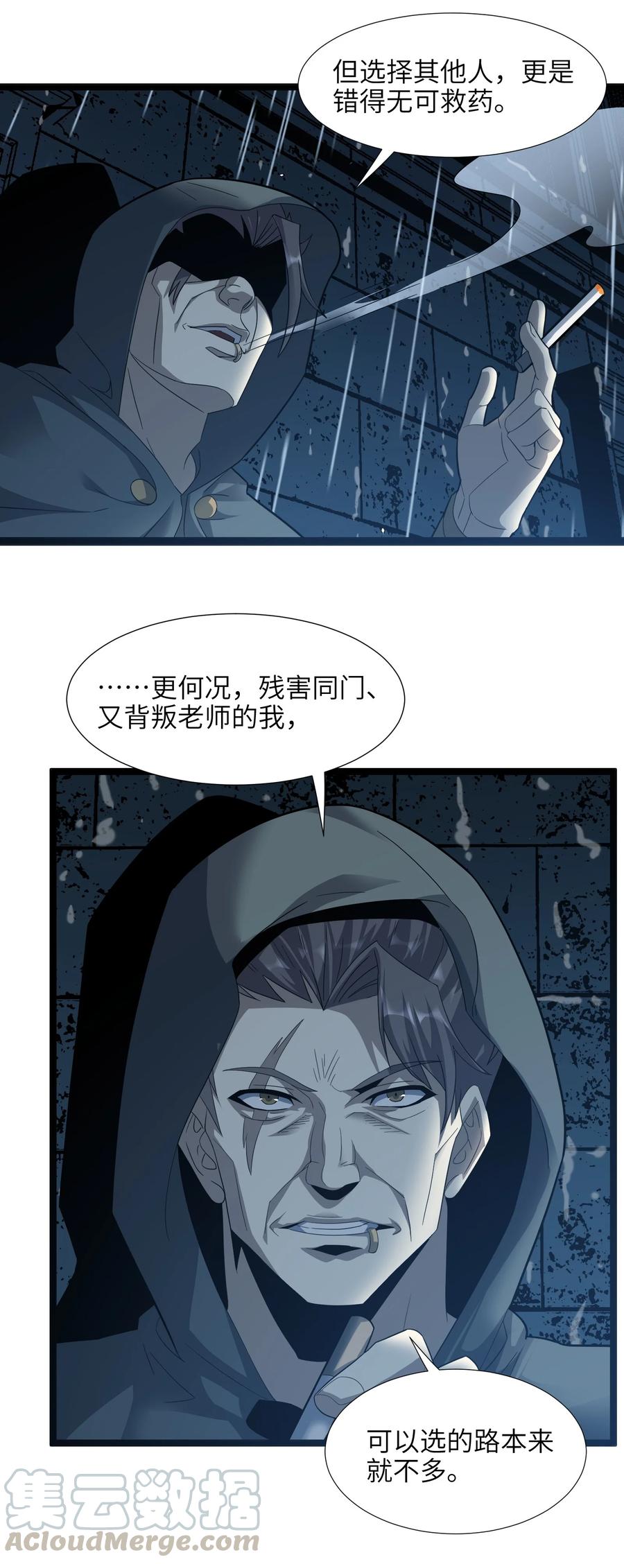 我真不是邪神走狗 016 为了吾主！ 第3页