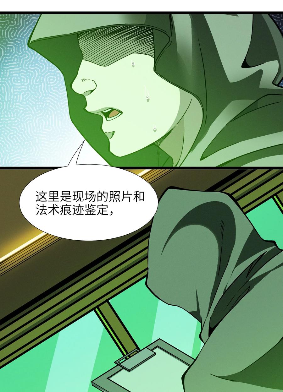我真不是邪神走狗 016 为了吾主！ 第61页