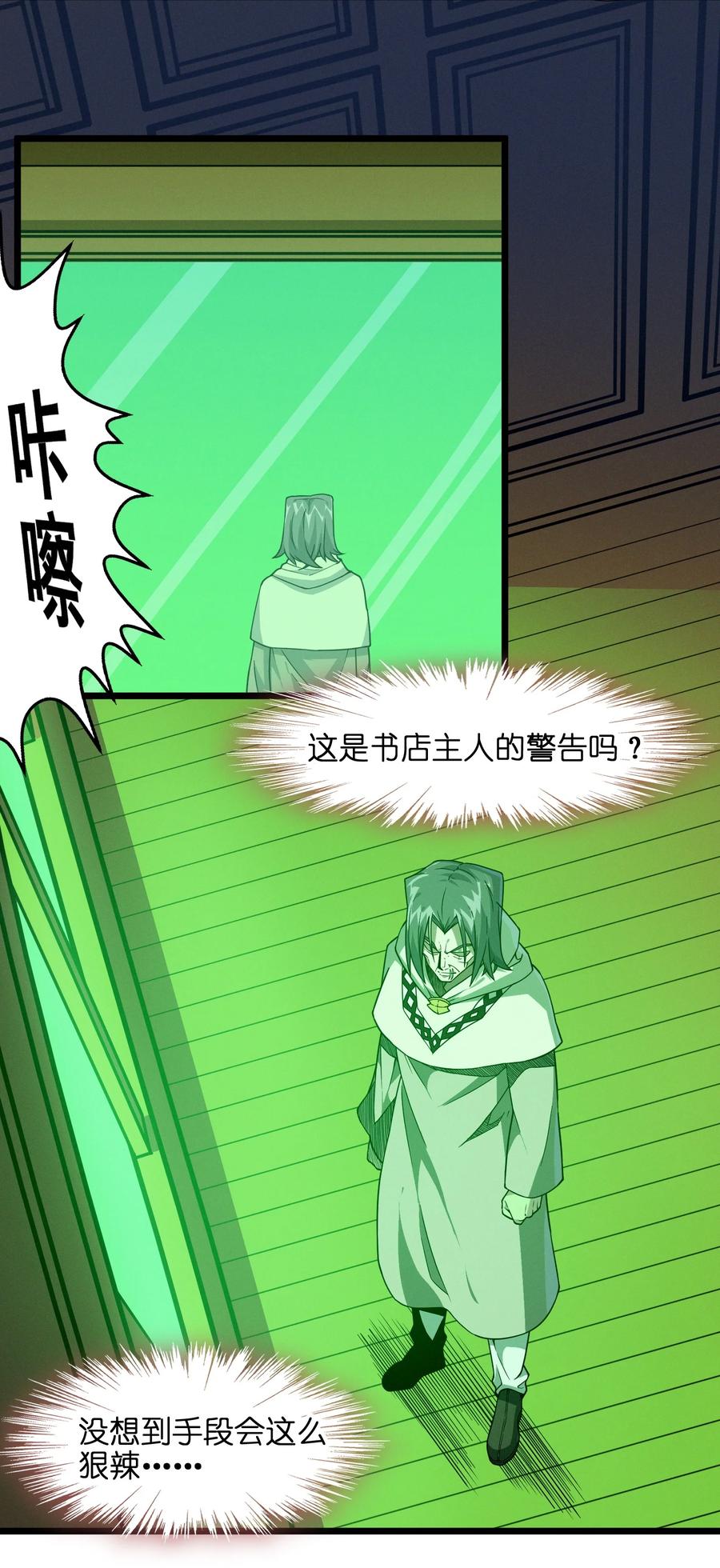 我真不是邪神走狗 016 为了吾主！ 第68页