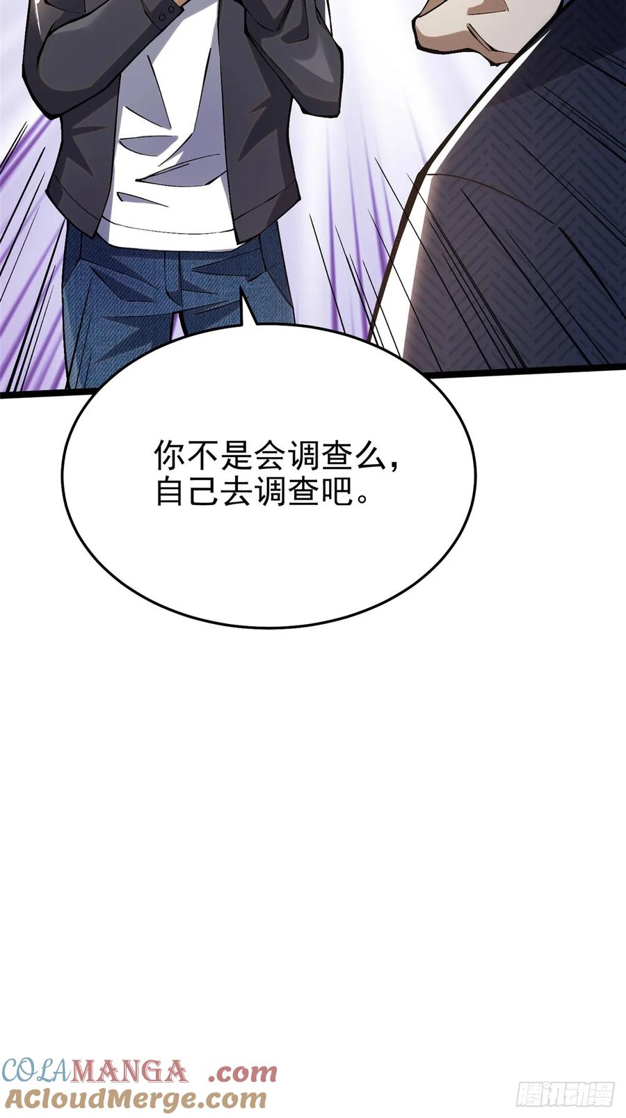 《我真不想学禁咒》第15话 第70页