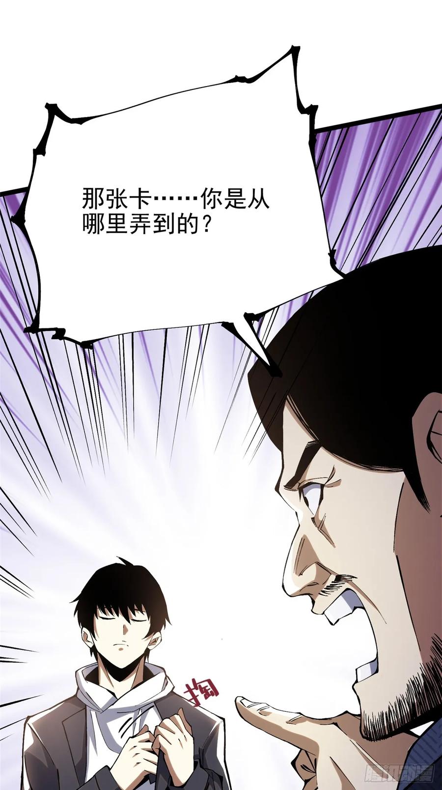 《我真不想学禁咒》第15话 第69页