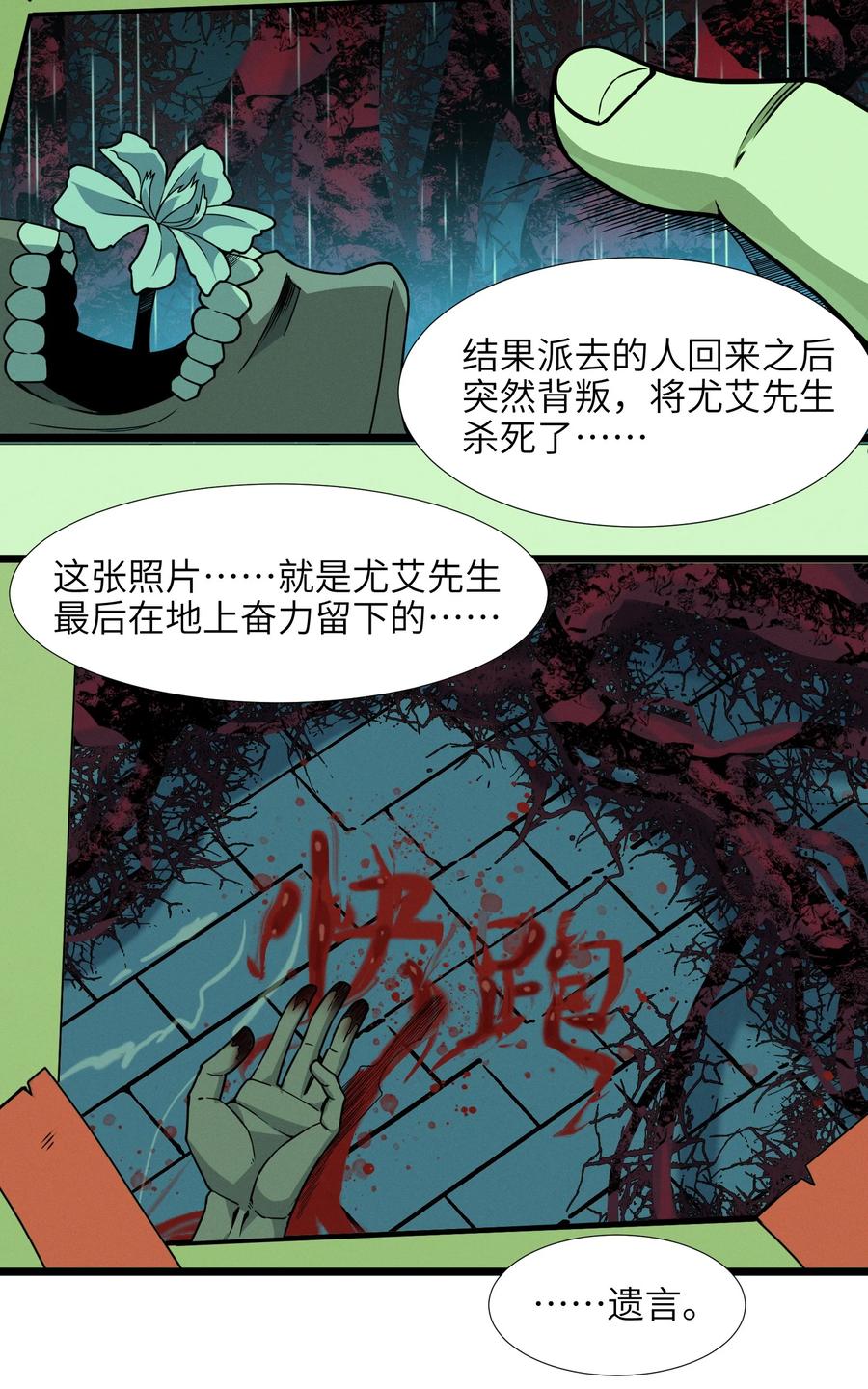 我真不是邪神走狗 016 为了吾主！ 第64页