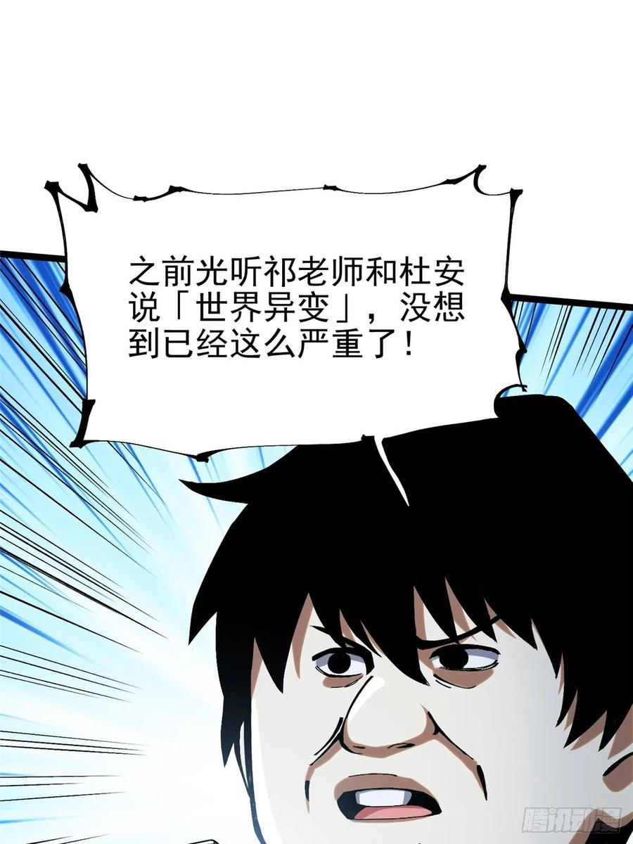 《我真不想学禁咒》第15话 第18页