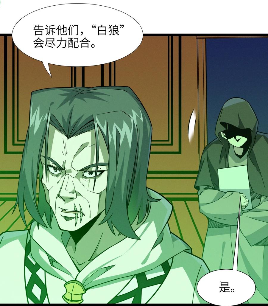 我真不是邪神走狗 016 为了吾主！ 第67页