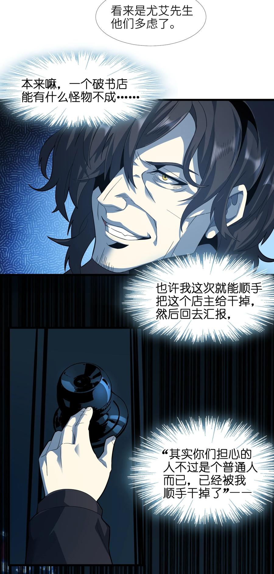 我真不是邪神走狗 016 为了吾主！ 第22页