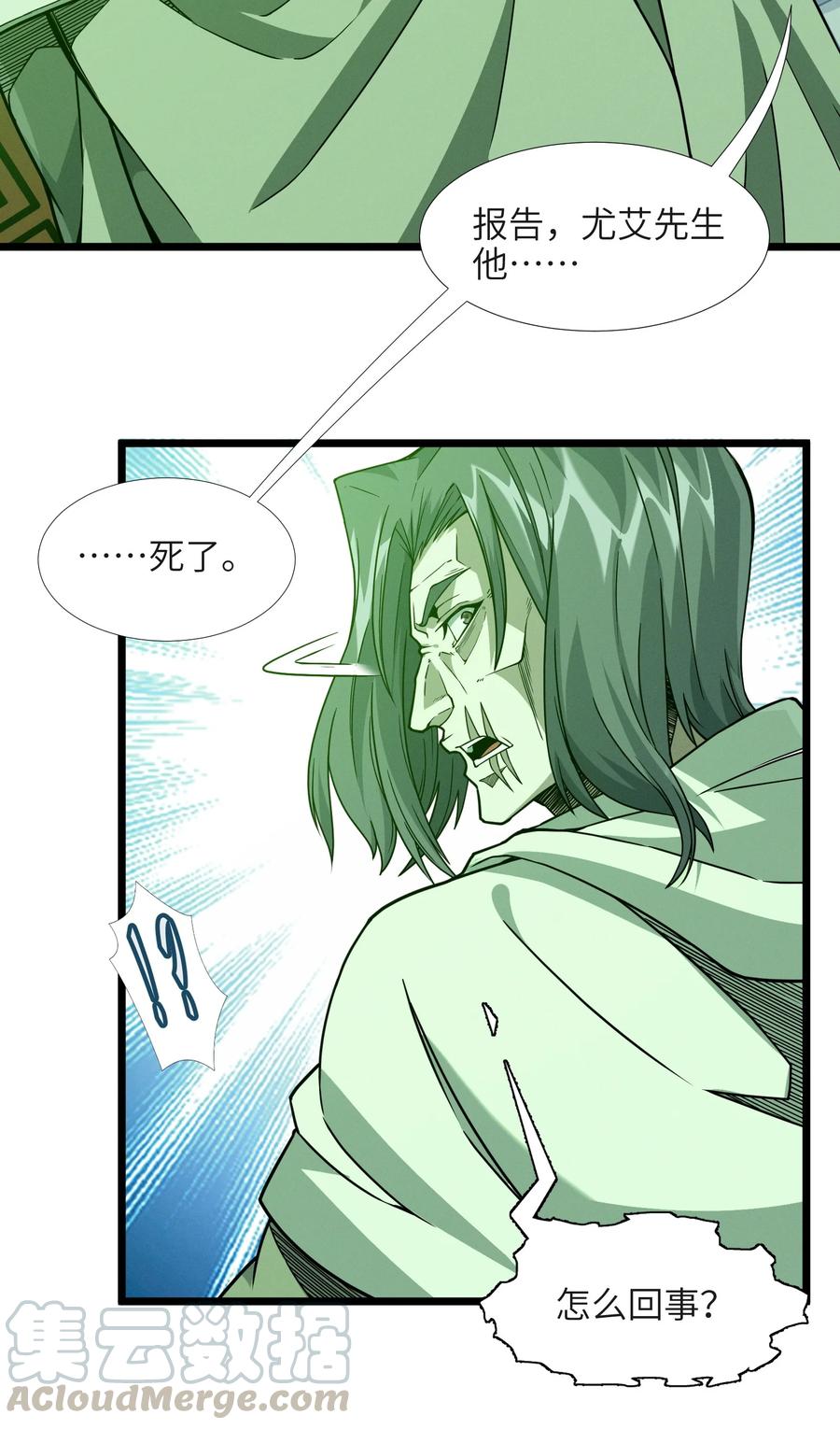 我真不是邪神走狗 016 为了吾主！ 第60页
