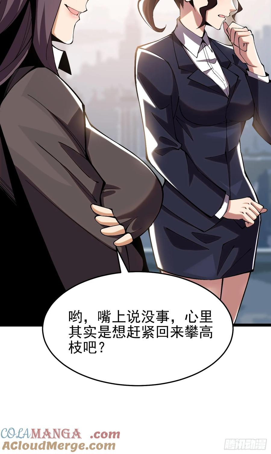 《我真不想学禁咒》第15话 第31页