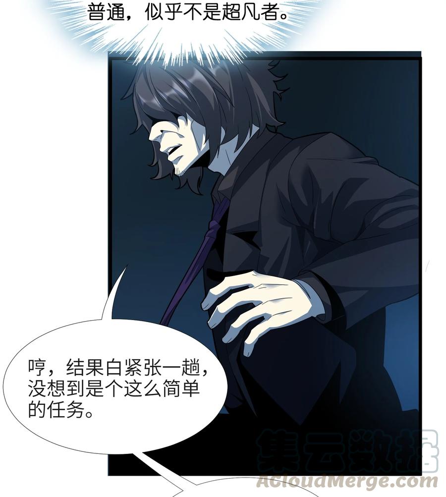 我真不是邪神走狗 016 为了吾主！ 第21页