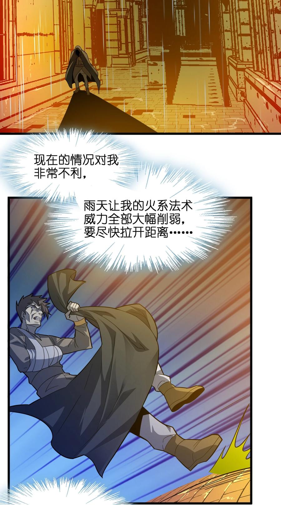 我真不是邪神走狗 016 为了吾主！ 第43页