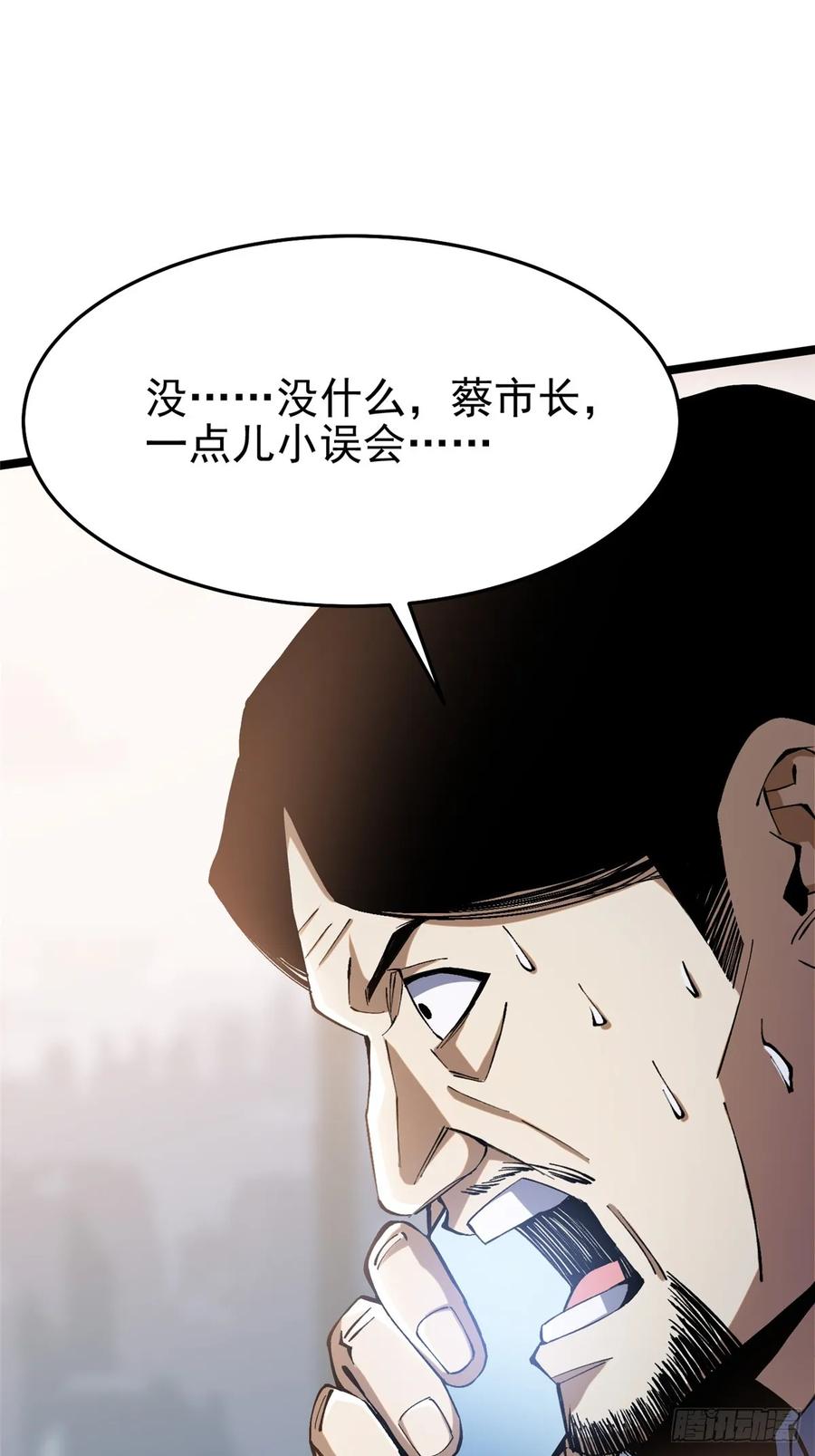 《我真不想学禁咒》第15话 第78页