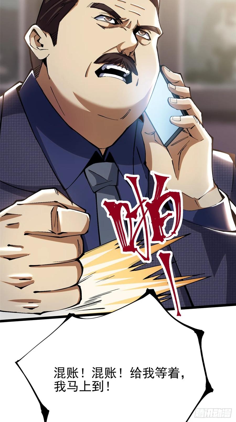 《我真不想学禁咒》第15话 第81页