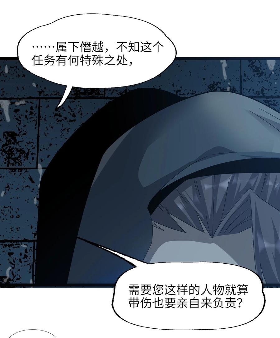 我真不是邪神走狗 016 为了吾主！ 第4页