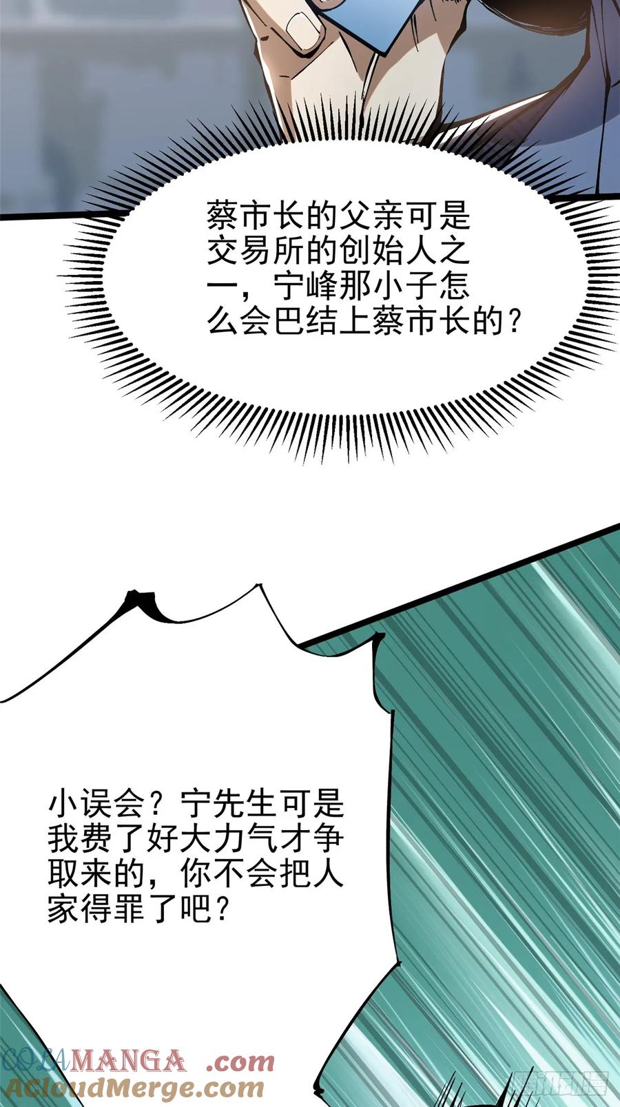 《我真不想学禁咒》第15话 第79页
