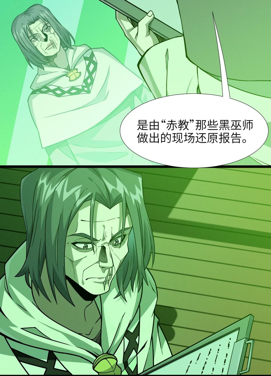 我真不是邪神走狗 016 为了吾主！ 第62页