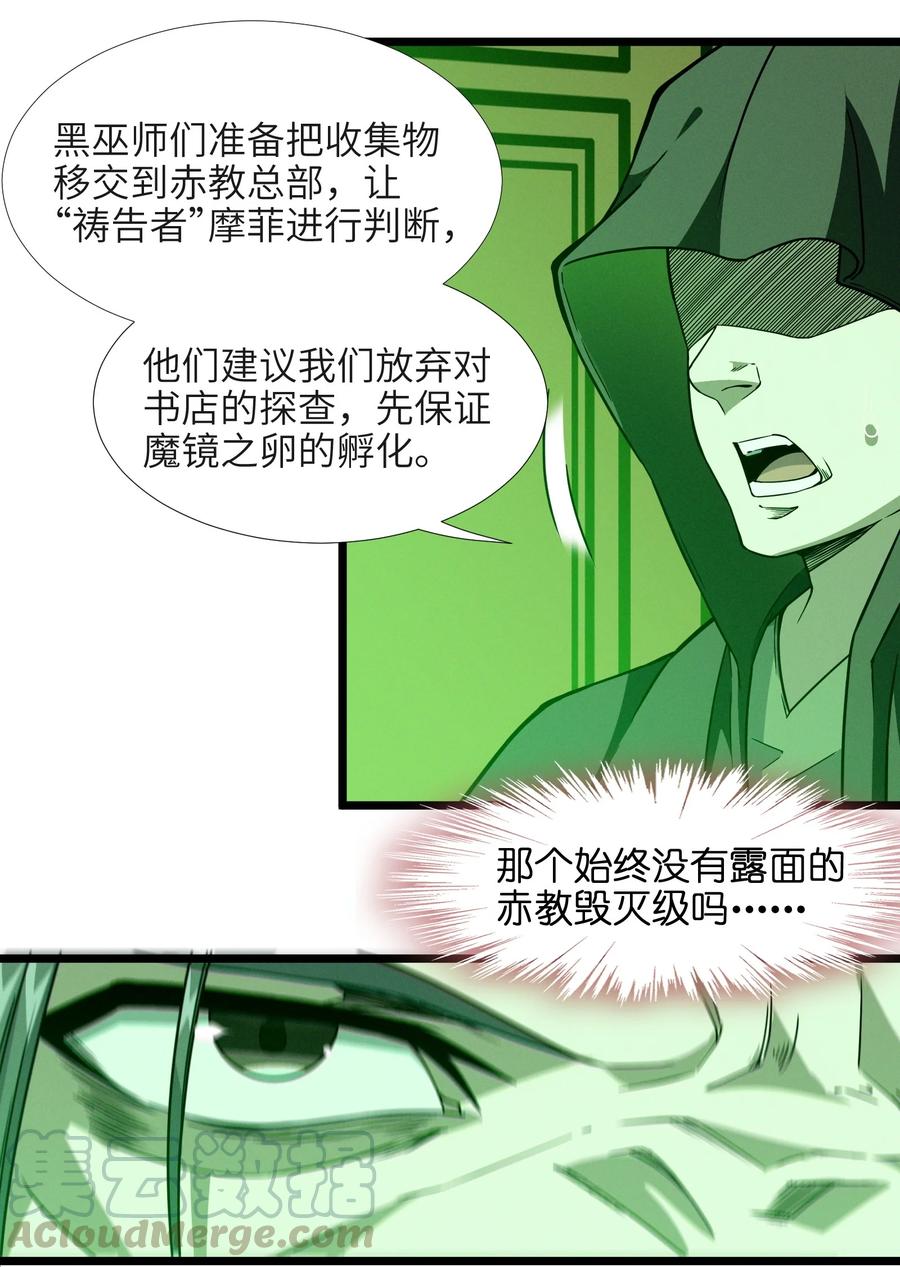 我真不是邪神走狗 016 为了吾主！ 第66页