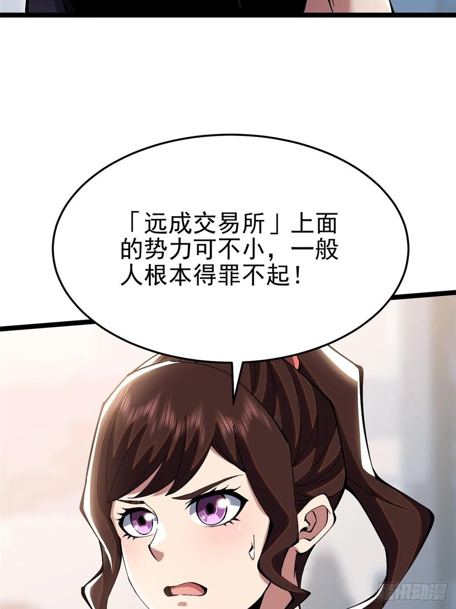 《我真不想学禁咒》第15话 第47页