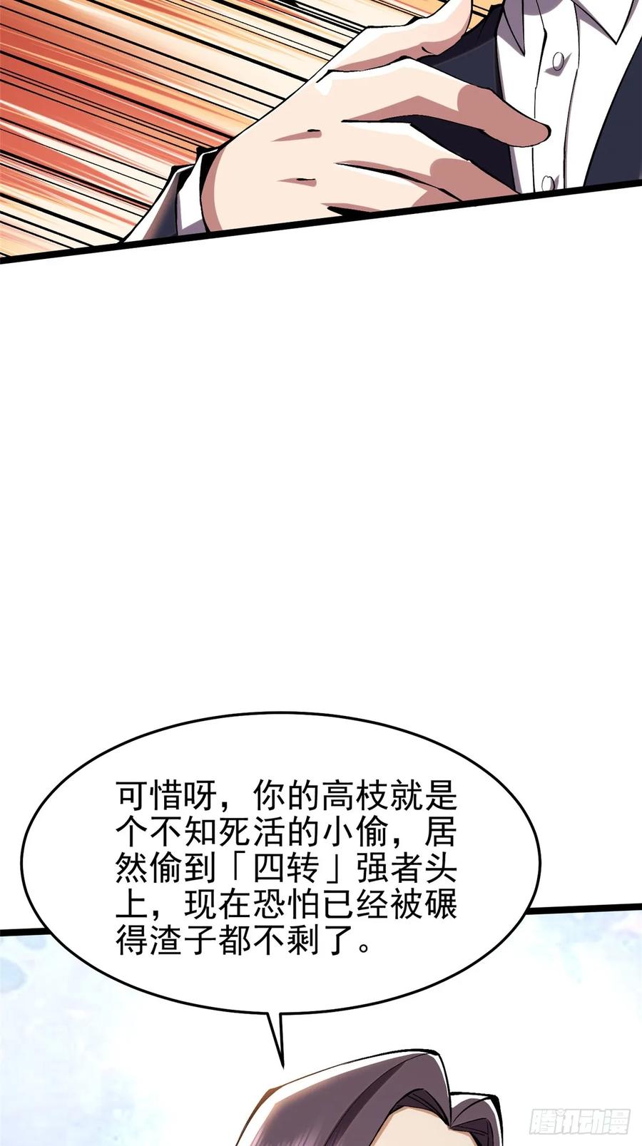 《我真不想学禁咒》第15话 第33页