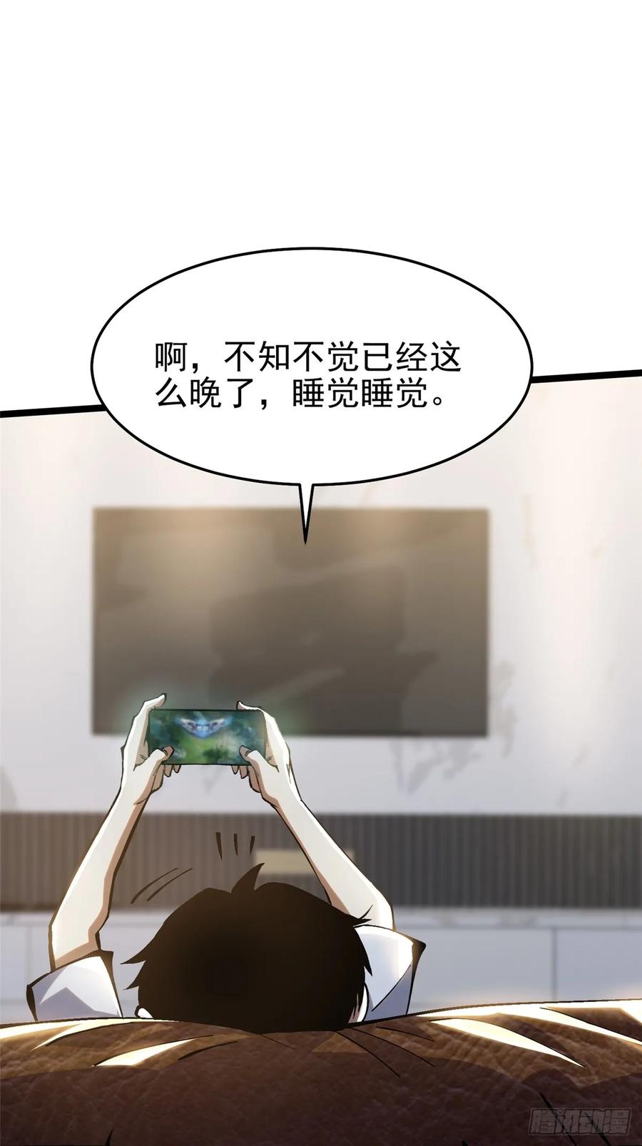 《我真不想学禁咒》第15话 第3页