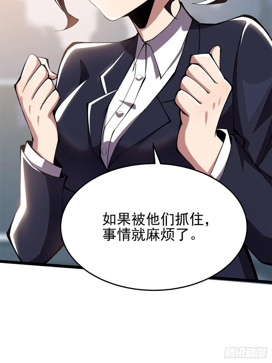 《我真不想学禁咒》第15话 第48页