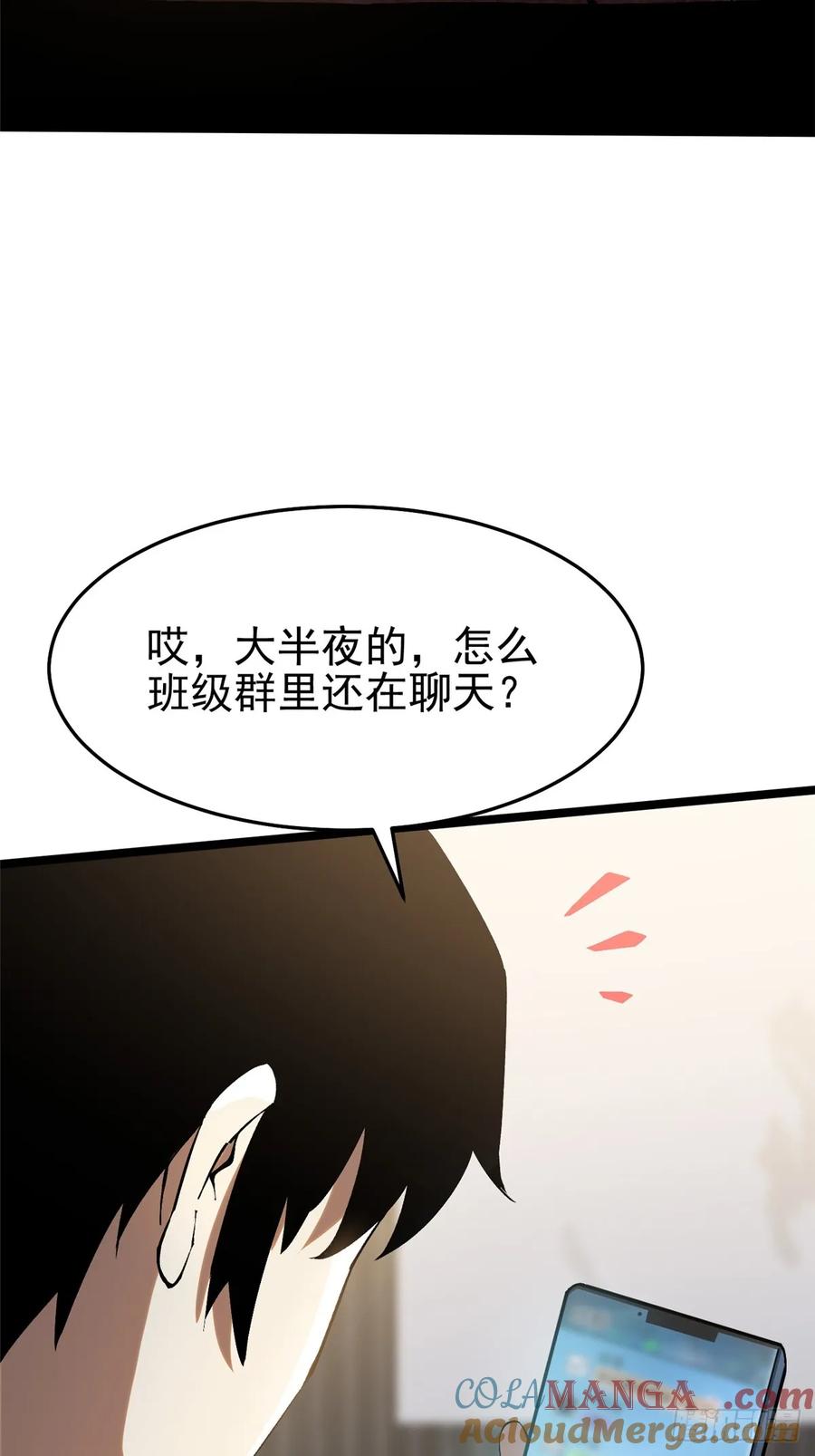 《我真不想学禁咒》第15话 第4页