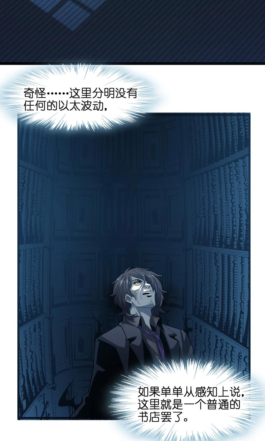 我真不是邪神走狗 016 为了吾主！ 第17页
