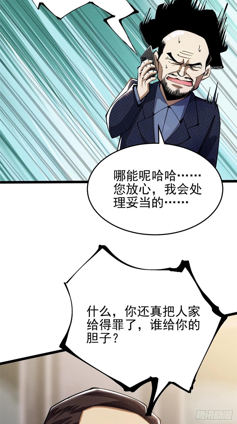 《我真不想学禁咒》第15话 第80页