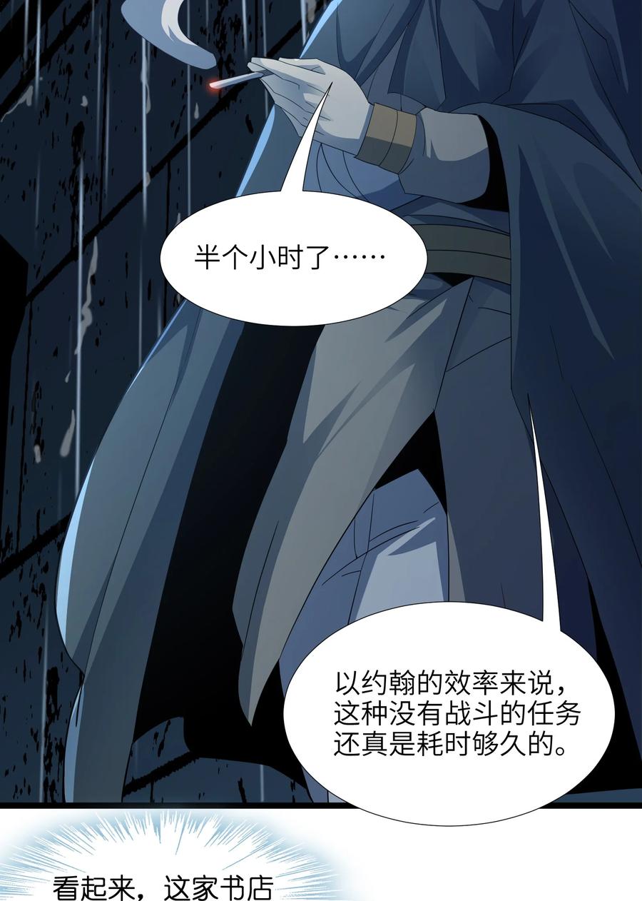我真不是邪神走狗 016 为了吾主！ 第34页
