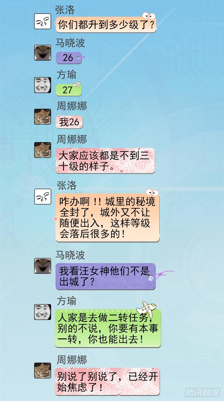 《我真不想学禁咒》第15话 第6页