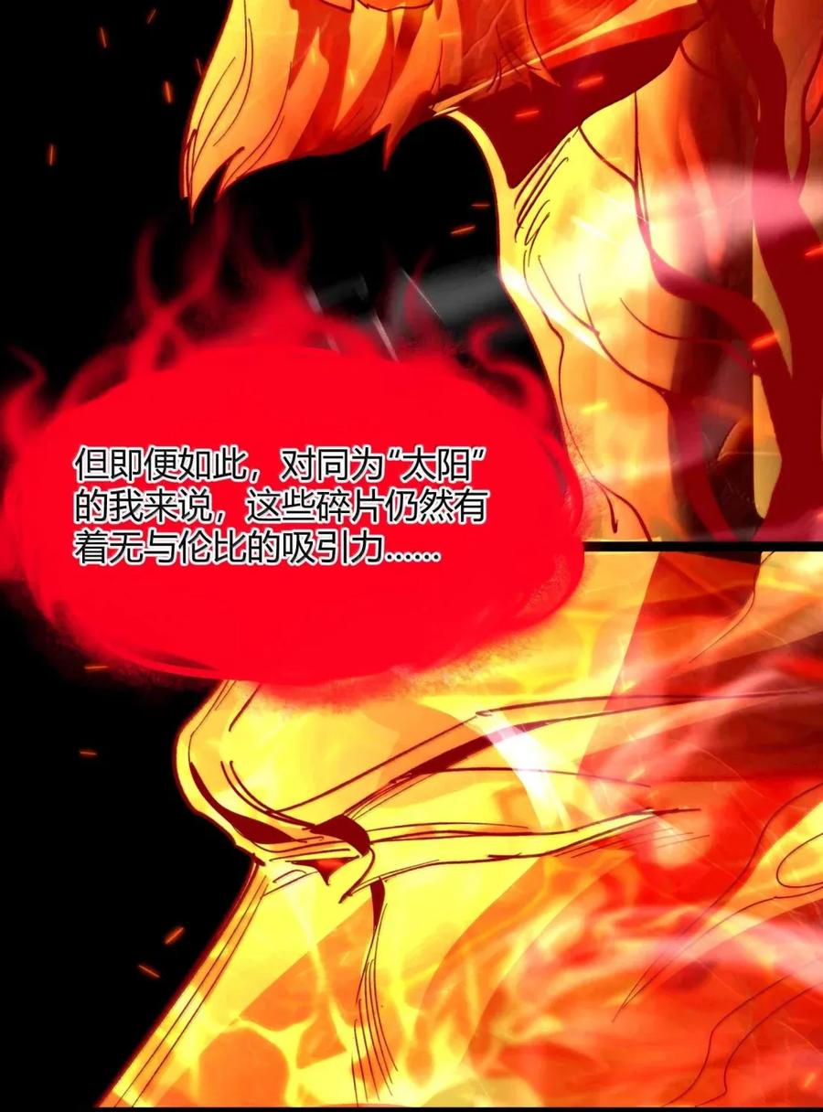 我真不是邪神走狗 152 太阳的明悟 第63页