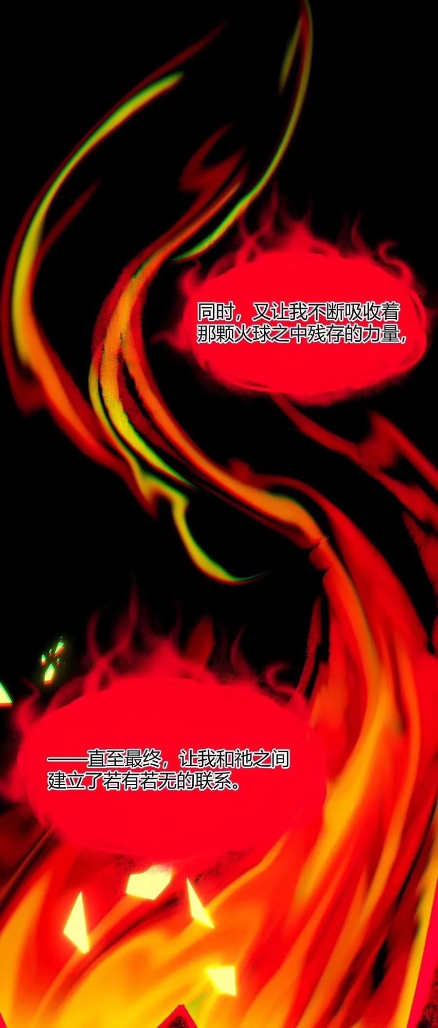 我真不是邪神走狗 152 太阳的明悟 第65页