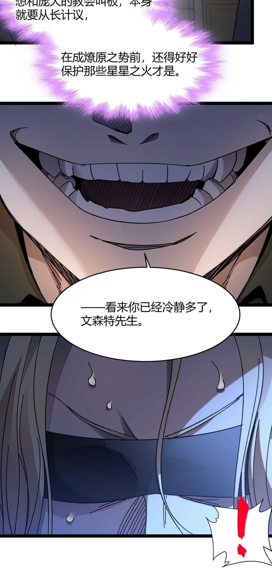 我真不是邪神走狗 152 太阳的明悟 第78页