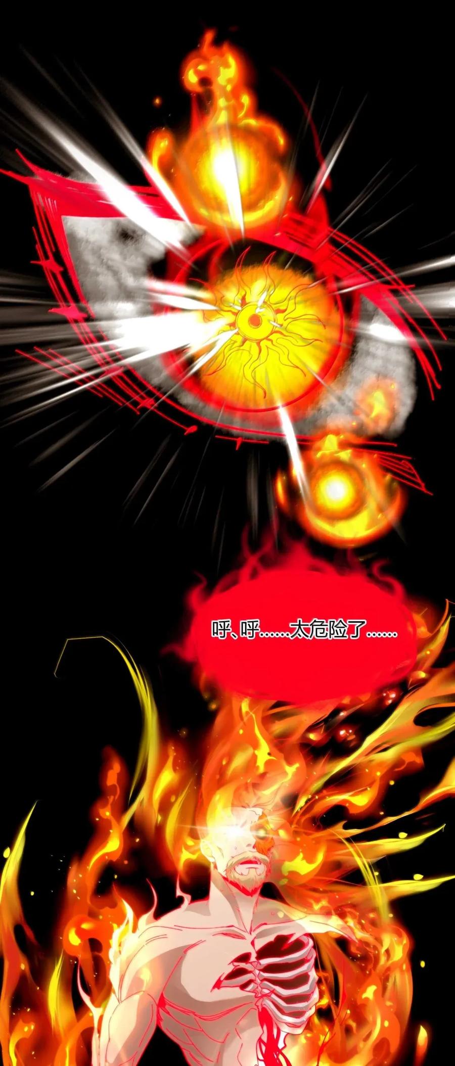 我真不是邪神走狗 152 太阳的明悟 第30页