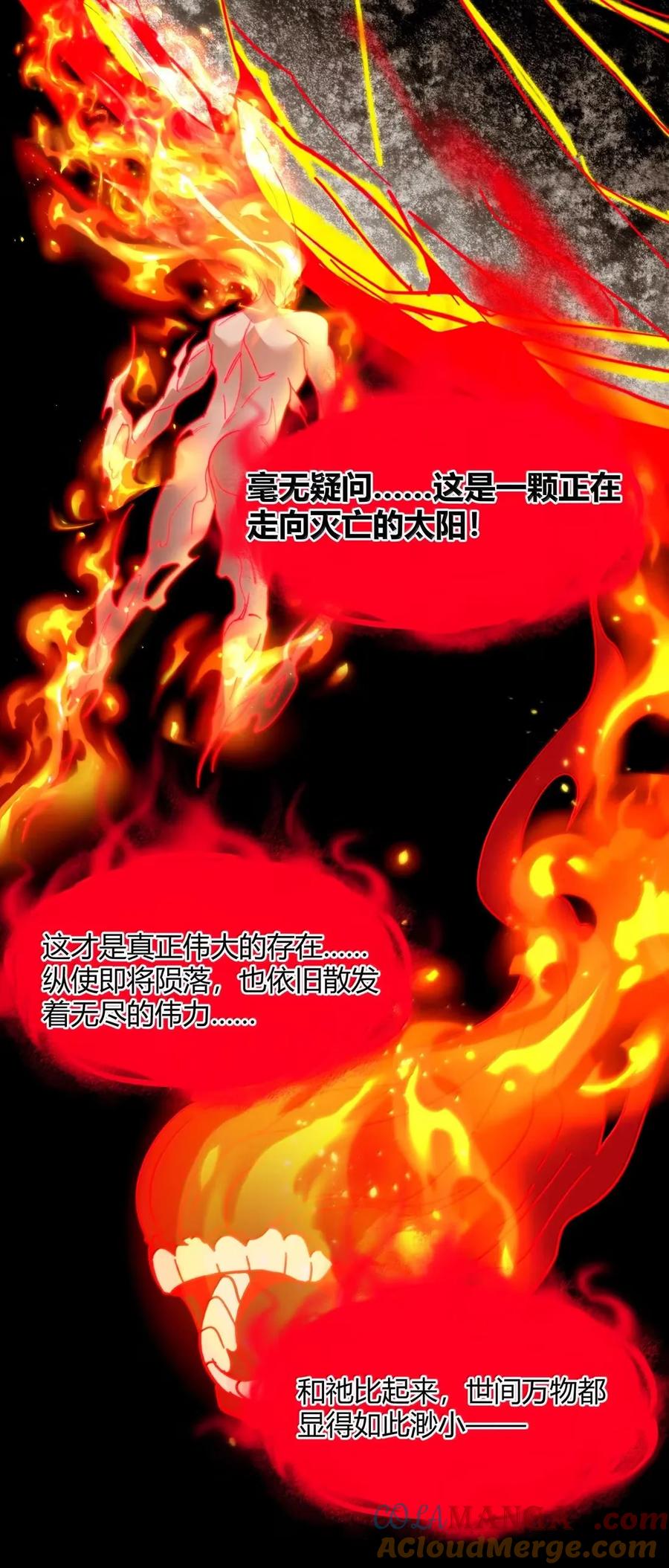我真不是邪神走狗 152 太阳的明悟 第37页