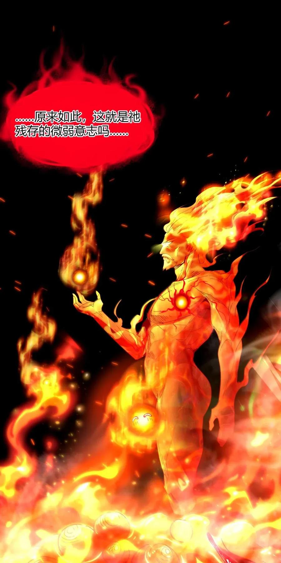 我真不是邪神走狗 152 太阳的明悟 第60页