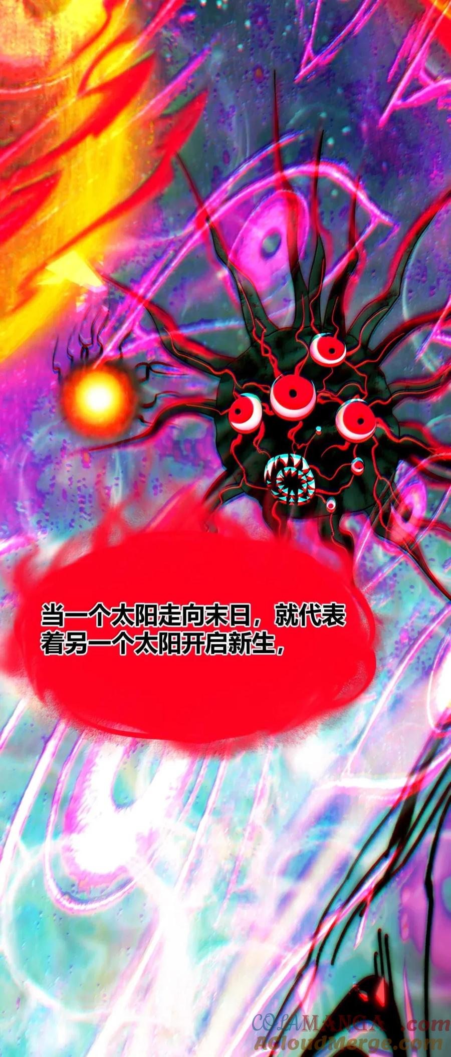 我真不是邪神走狗 152 太阳的明悟 第70页