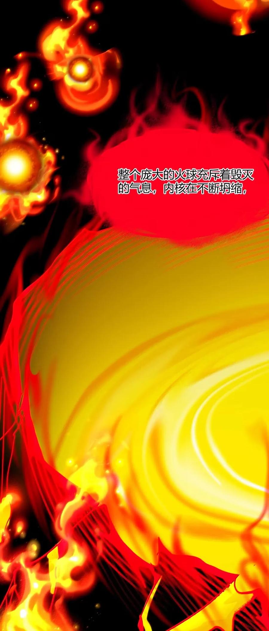 我真不是邪神走狗 152 太阳的明悟 第33页