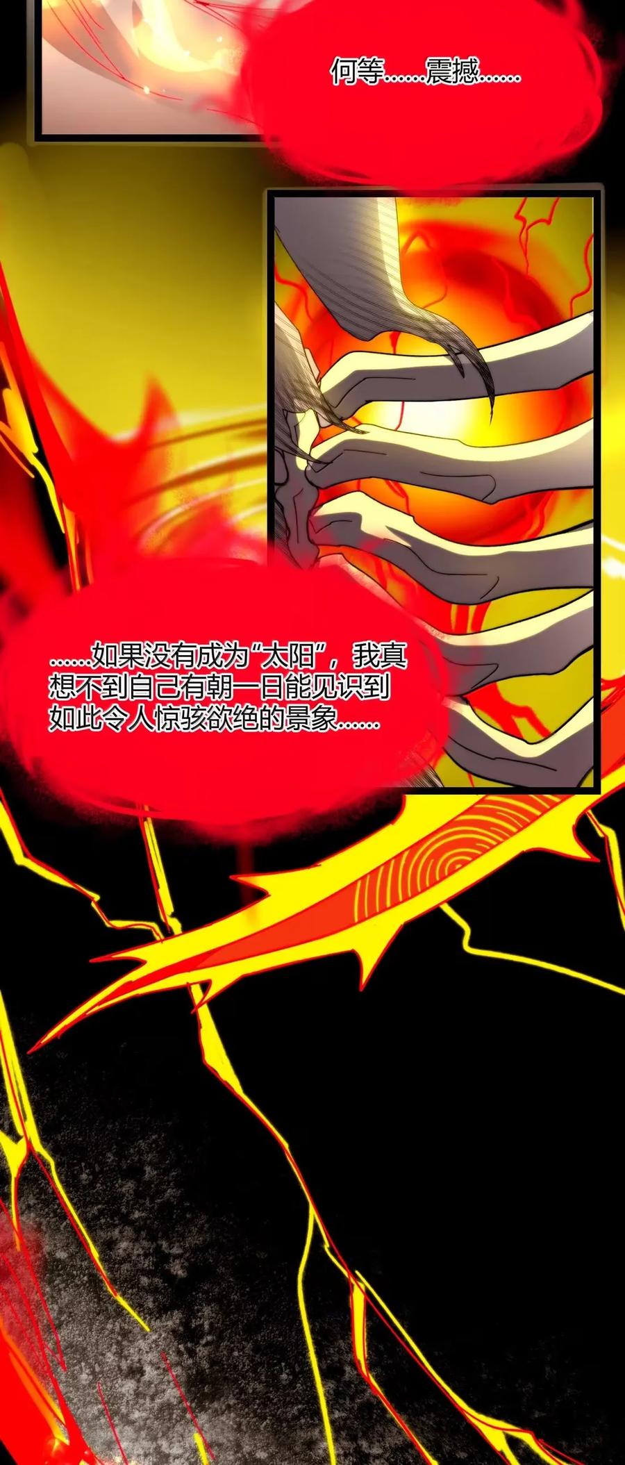 我真不是邪神走狗 152 太阳的明悟 第36页
