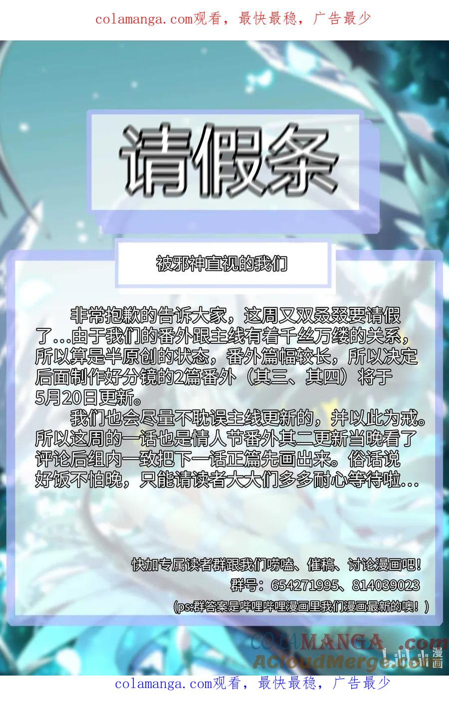 我真不是邪神走狗 155.5555 请假条Plus-关于正文和番外 第1页