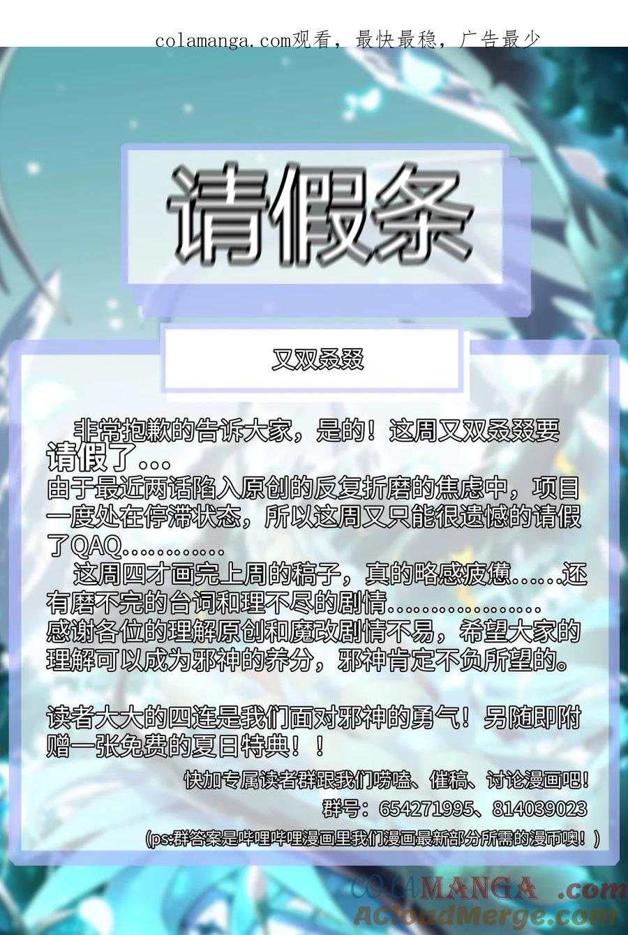 我真不是邪神走狗 165.5555 延期公告 第1页