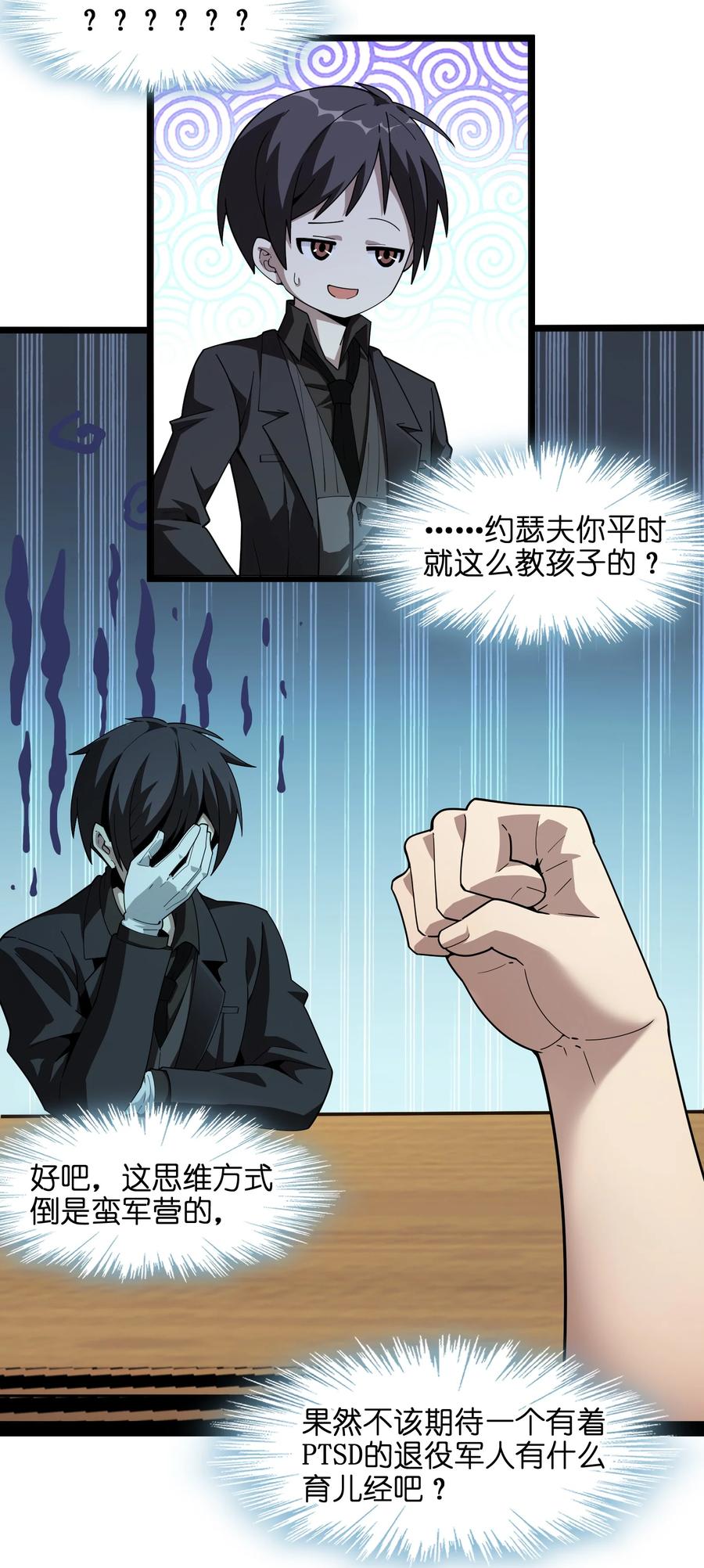 我真不是邪神走狗 017 掰手腕 第62页