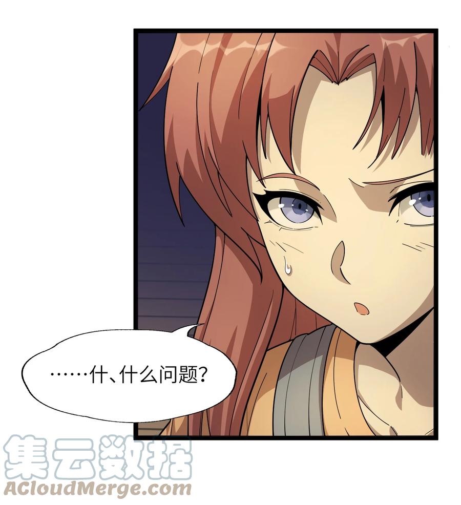 我真不是邪神走狗 017 掰手腕 第54页