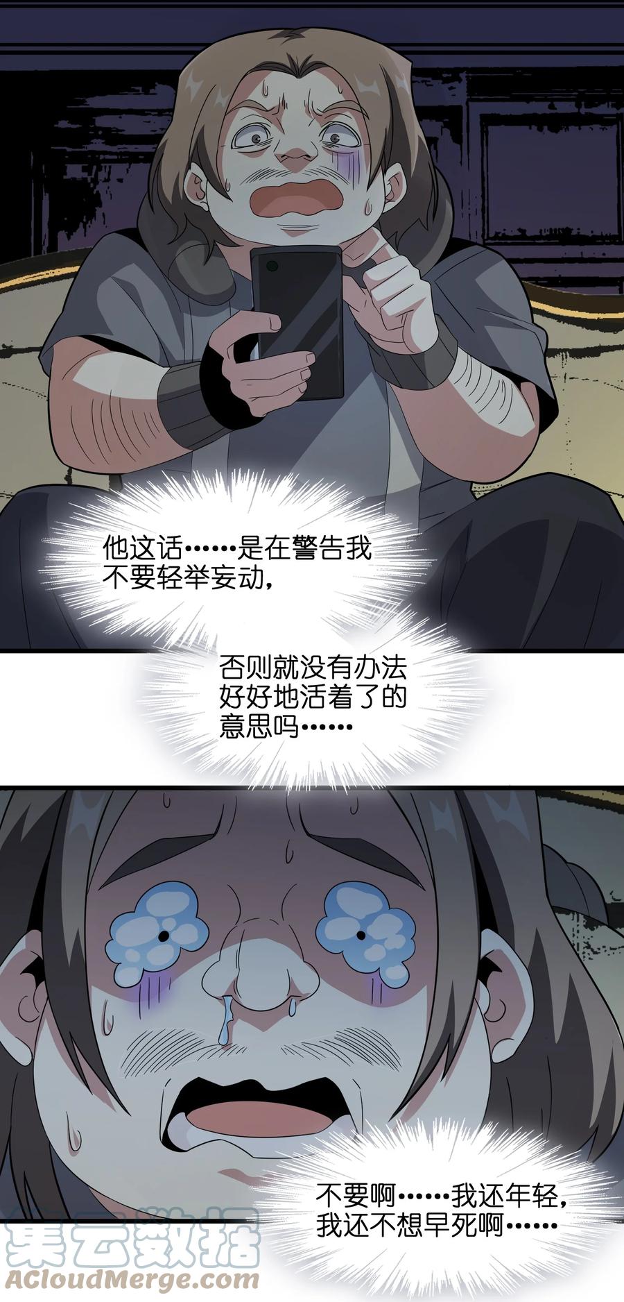 我真不是邪神走狗 017 掰手腕 第21页