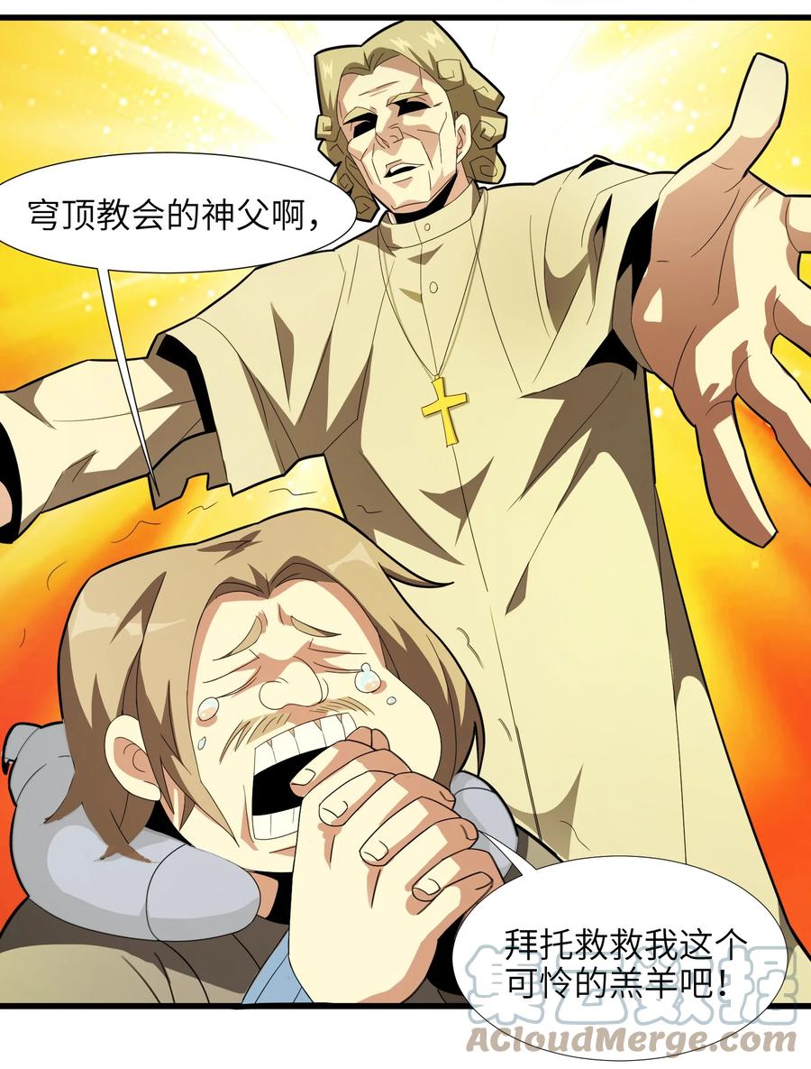 我真不是邪神走狗 017 掰手腕 第27页