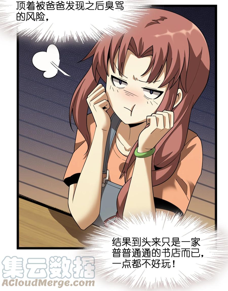 我真不是邪神走狗 017 掰手腕 第39页