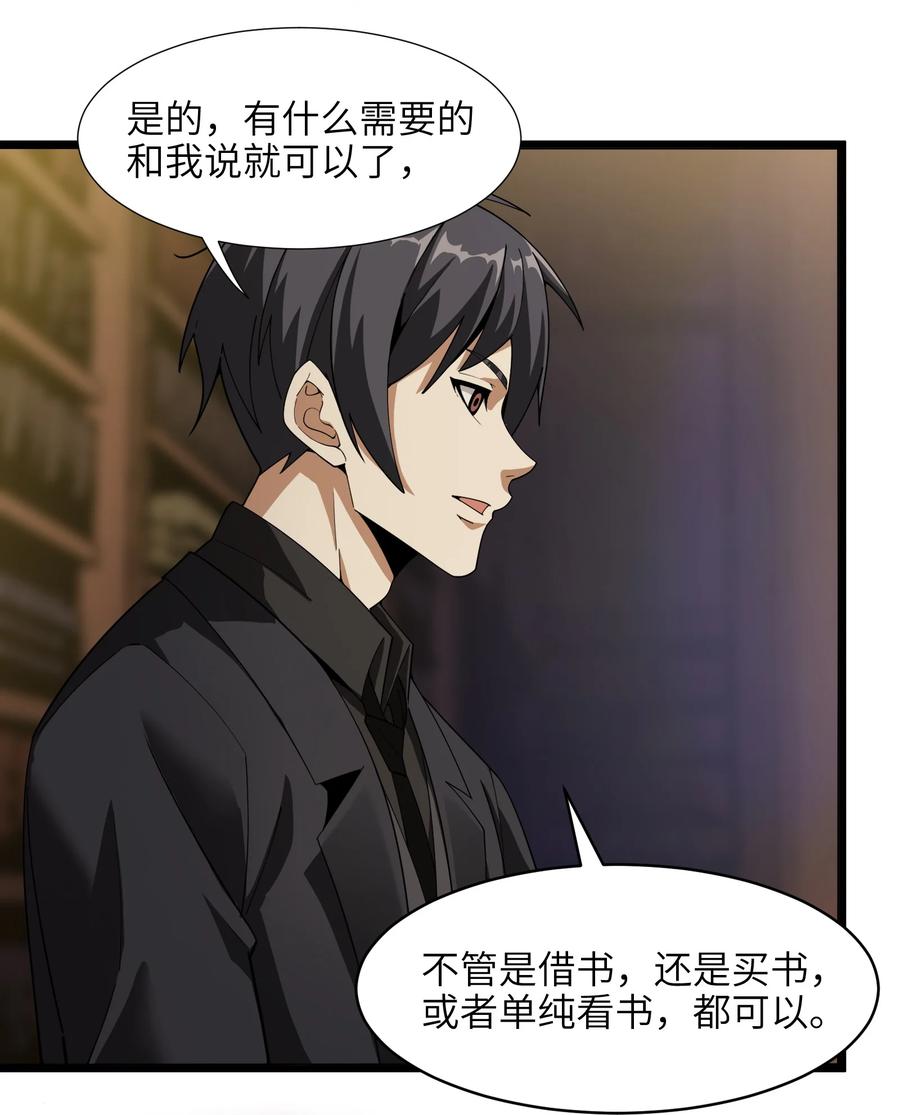 我真不是邪神走狗 017 掰手腕 第37页