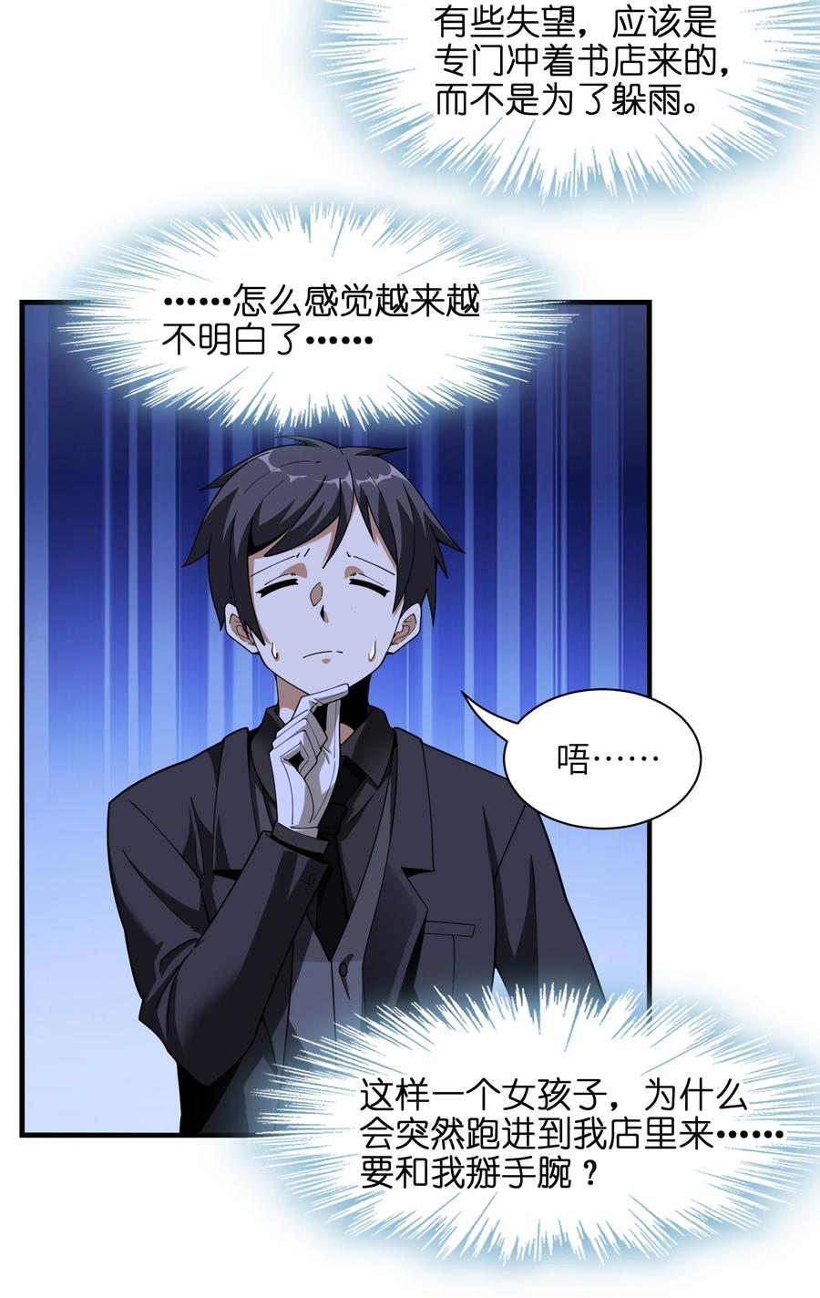 我真不是邪神走狗 017 掰手腕 第47页