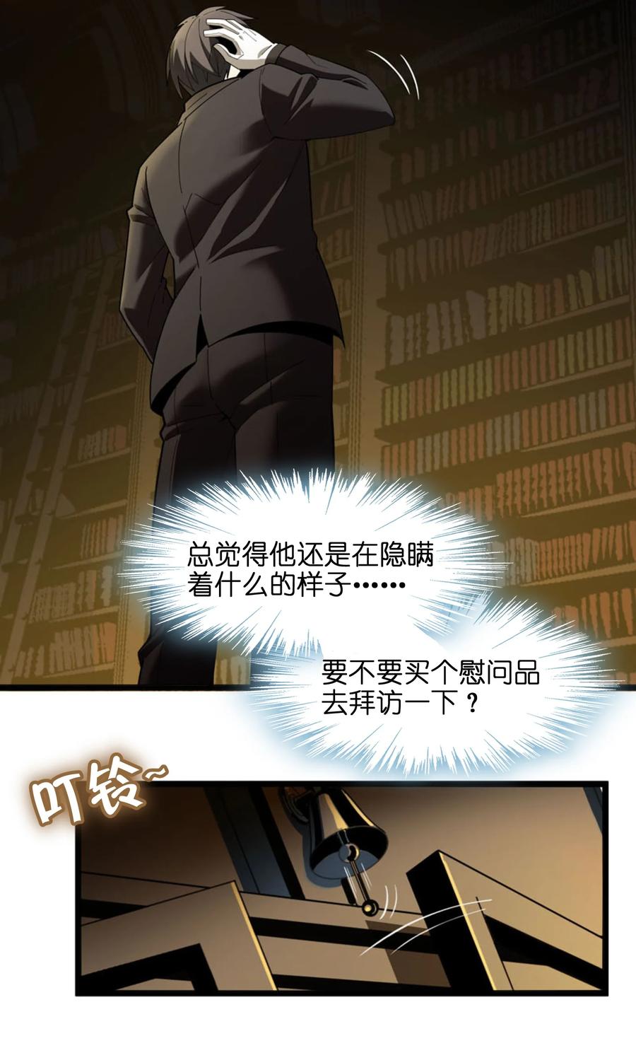我真不是邪神走狗 017 掰手腕 第29页