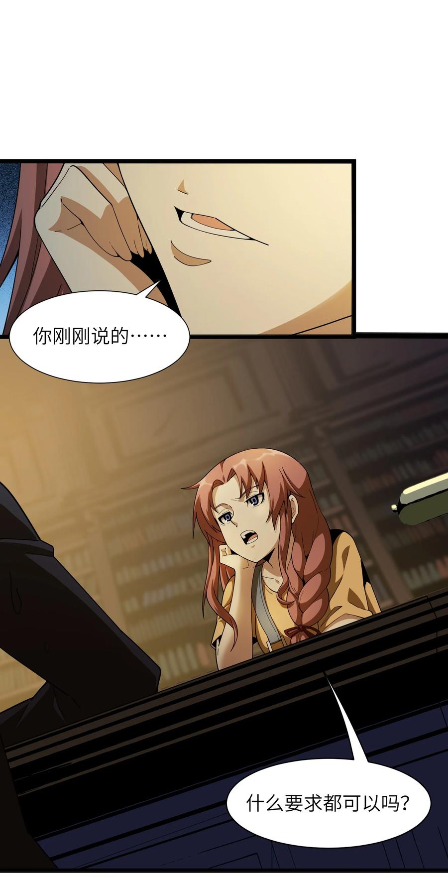 我真不是邪神走狗 017 掰手腕 第40页